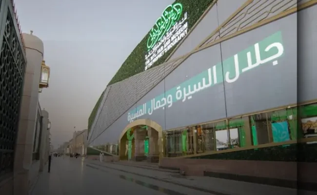 The International Fairs and Museums of the Prophet’s Biography and Islamic Civilization